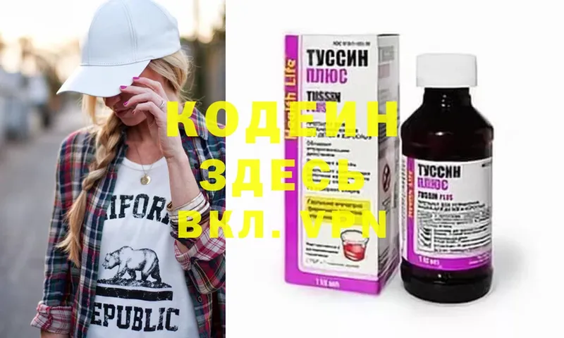 Кодеин напиток Lean (лин) Коломна